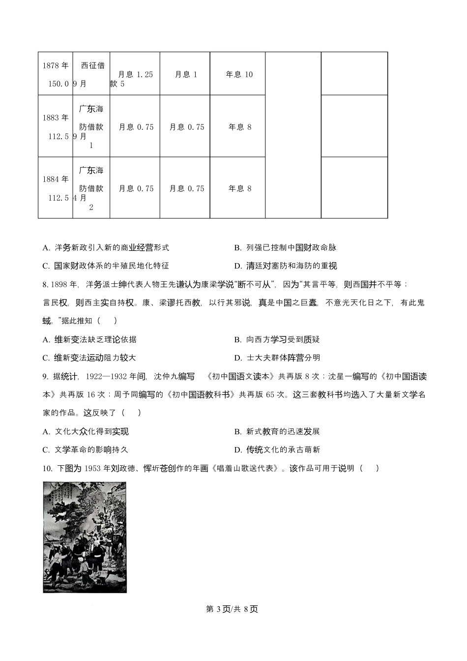 河北省沧州市普通高中2026届高三复习质量检测+历史.docx_第3页