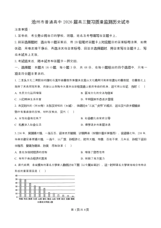 河北省沧州市普通高中2026届高三复习质量检测+历史.docx
