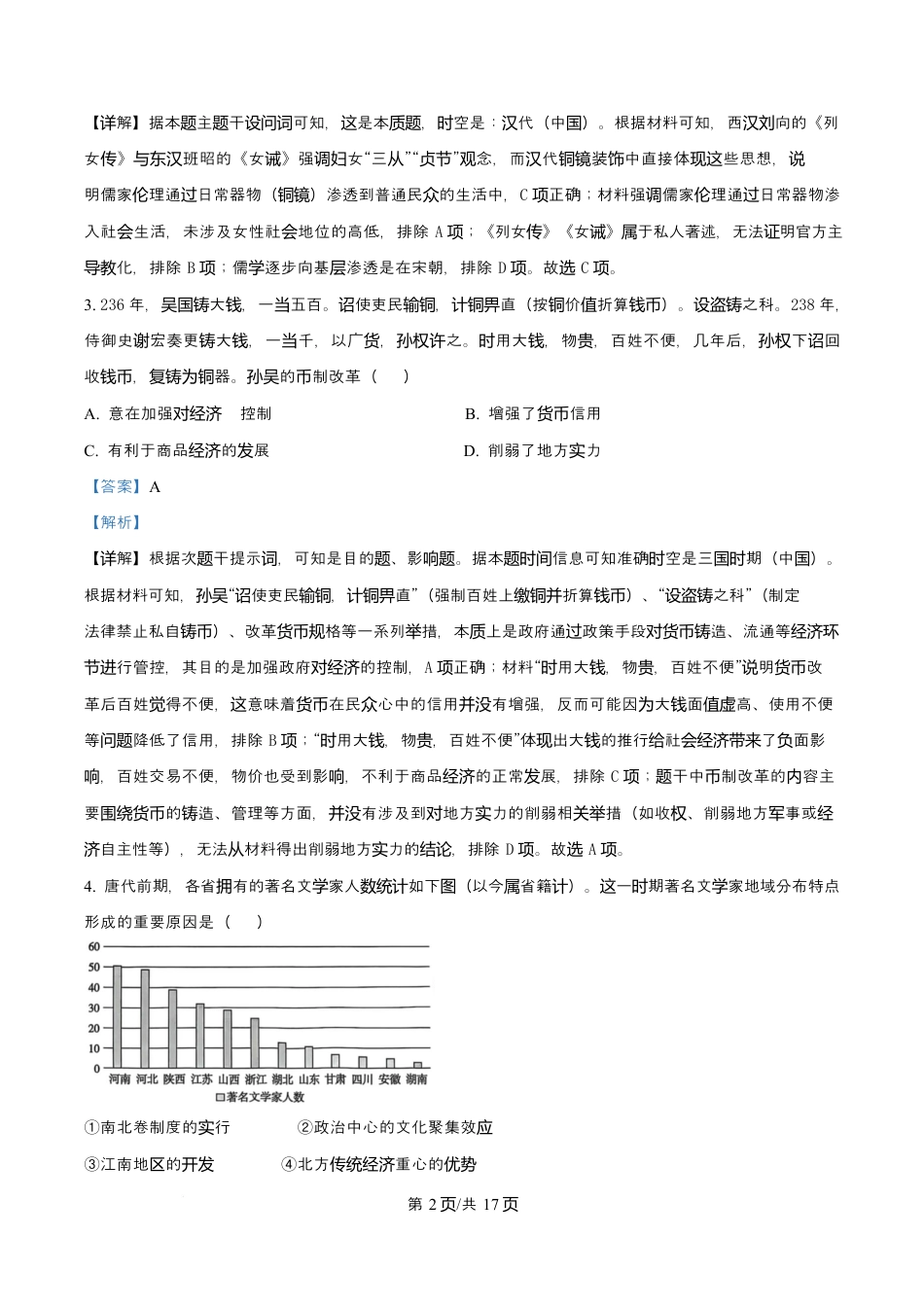 河北省沧州市普通高中2026届高三复习质量检测+历史答案.docx_第2页