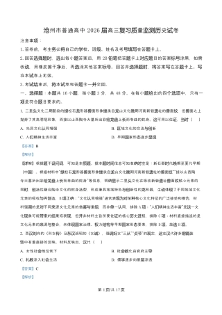 河北省沧州市普通高中2026届高三复习质量检测+历史答案.docx