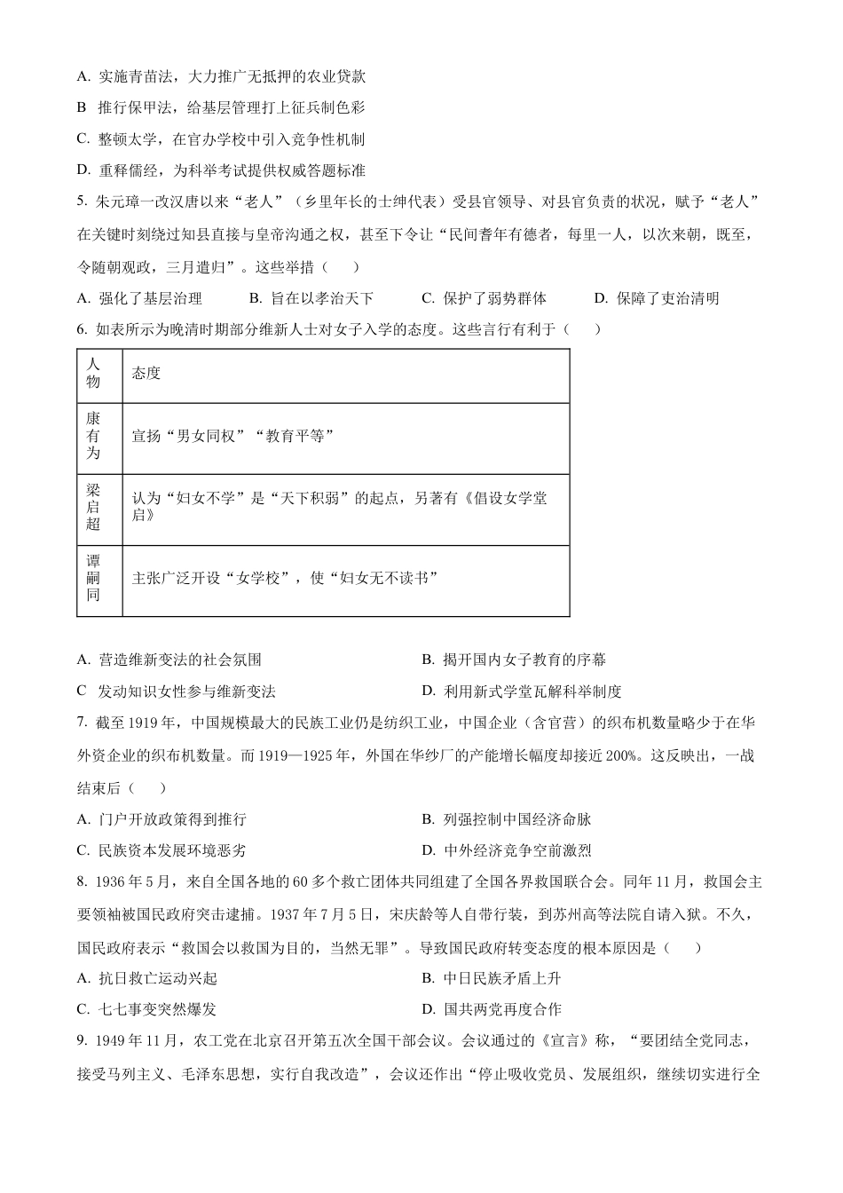 河北省邯郸市2023-2024学年高二第二(下)学期期末考试+历史.docx_第2页