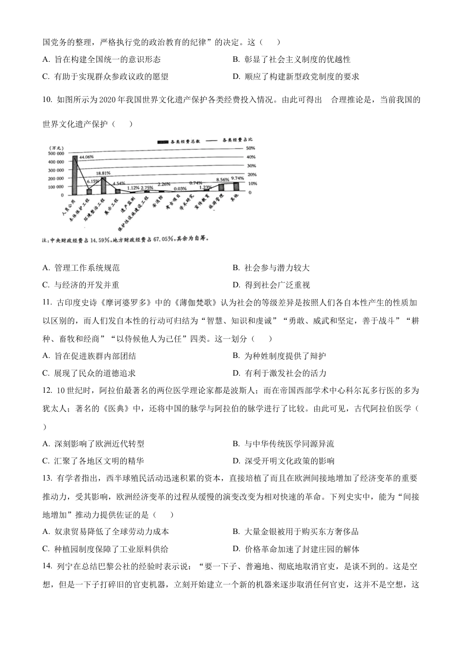 河北省邯郸市2023-2024学年高二第二(下)学期期末考试+历史.docx_第3页