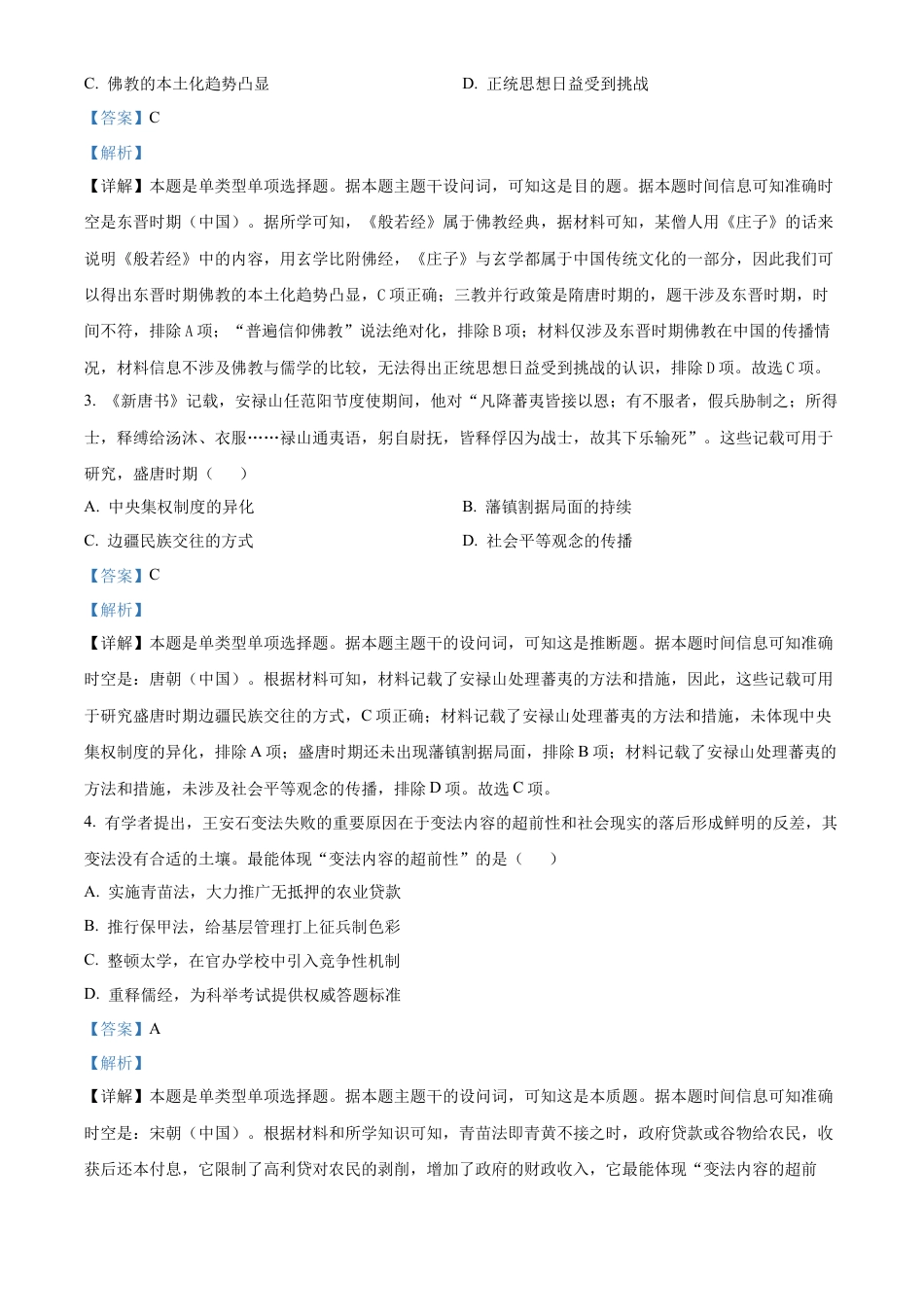 河北省邯郸市2023-2024学年高二第二(下)学期期末考试+历史答案.docx_第2页