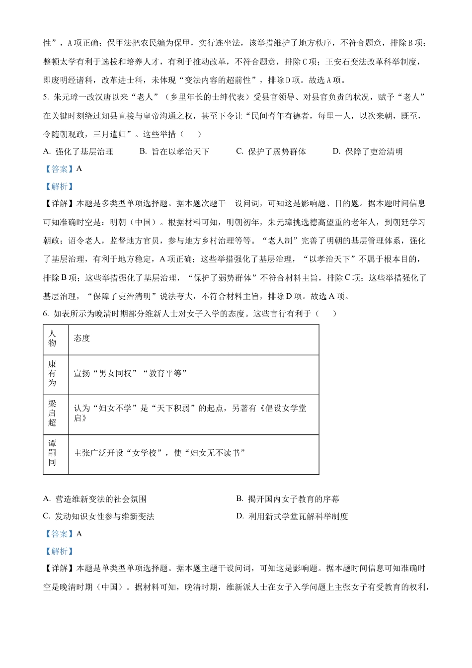 河北省邯郸市2023-2024学年高二第二(下)学期期末考试+历史答案.docx_第3页