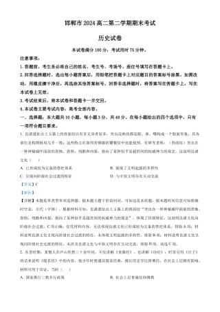 河北省邯郸市2023-2024学年高二第二(下)学期期末考试+历史答案.docx