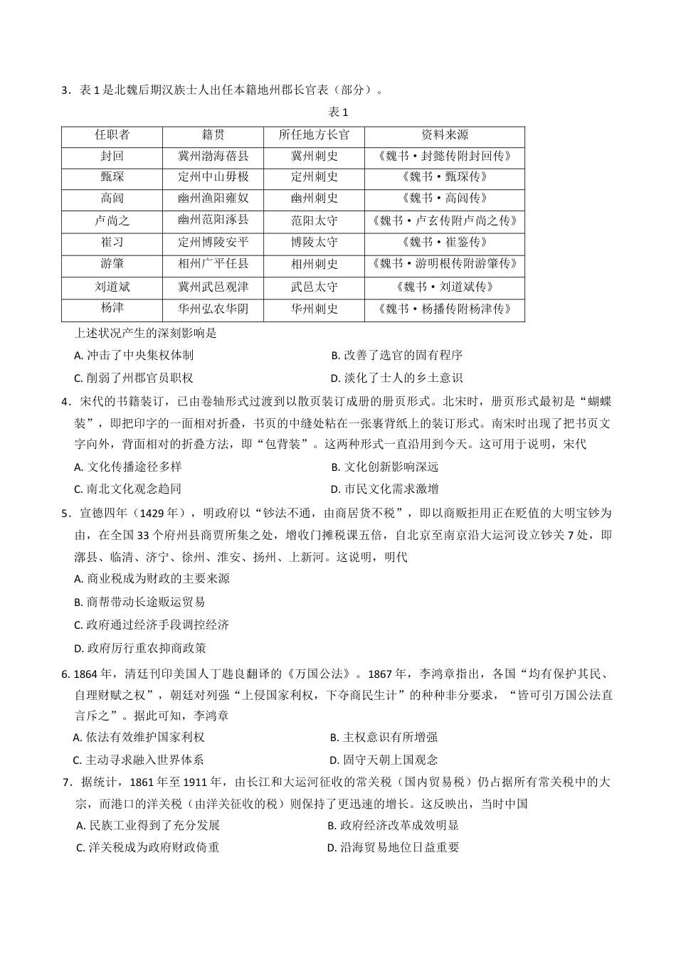 河北省邯郸市2025届高三下学期第三次调研监测历史试卷（含答案）.docx_第2页