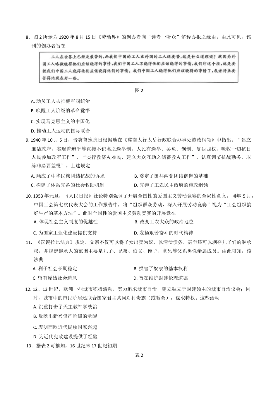 河北省邯郸市2025届高三下学期第三次调研监测历史试卷（含答案）.docx_第3页