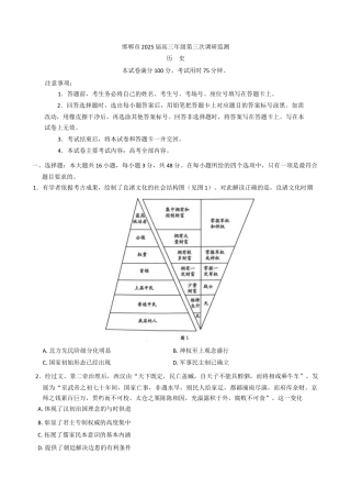 河北省邯郸市2025届高三下学期第三次调研监测历史试卷（含答案）.docx