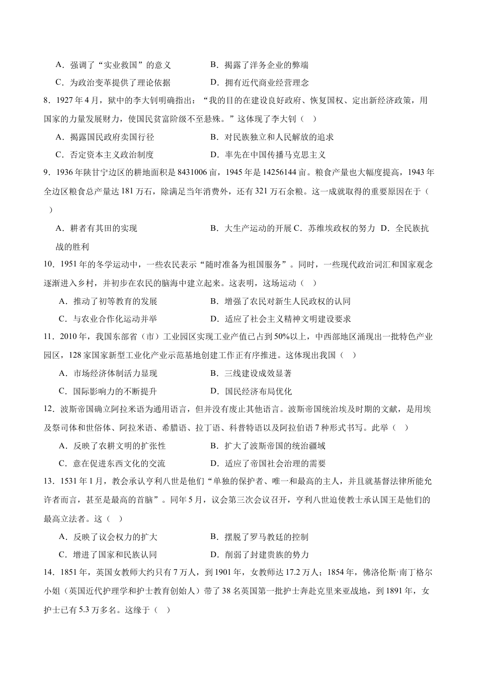 河北省省级联测2024-2025学年高二下学期6月期末考试历史（含答案）.docx_第2页