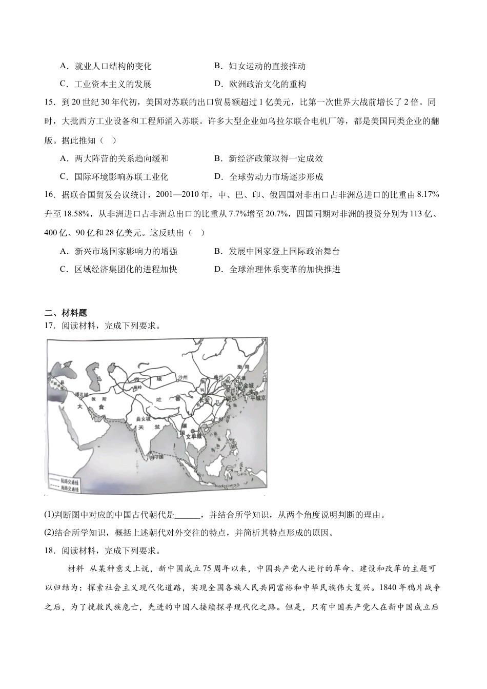 河北省省级联测2024-2025学年高二下学期6月期末考试历史（含答案）.docx_第3页