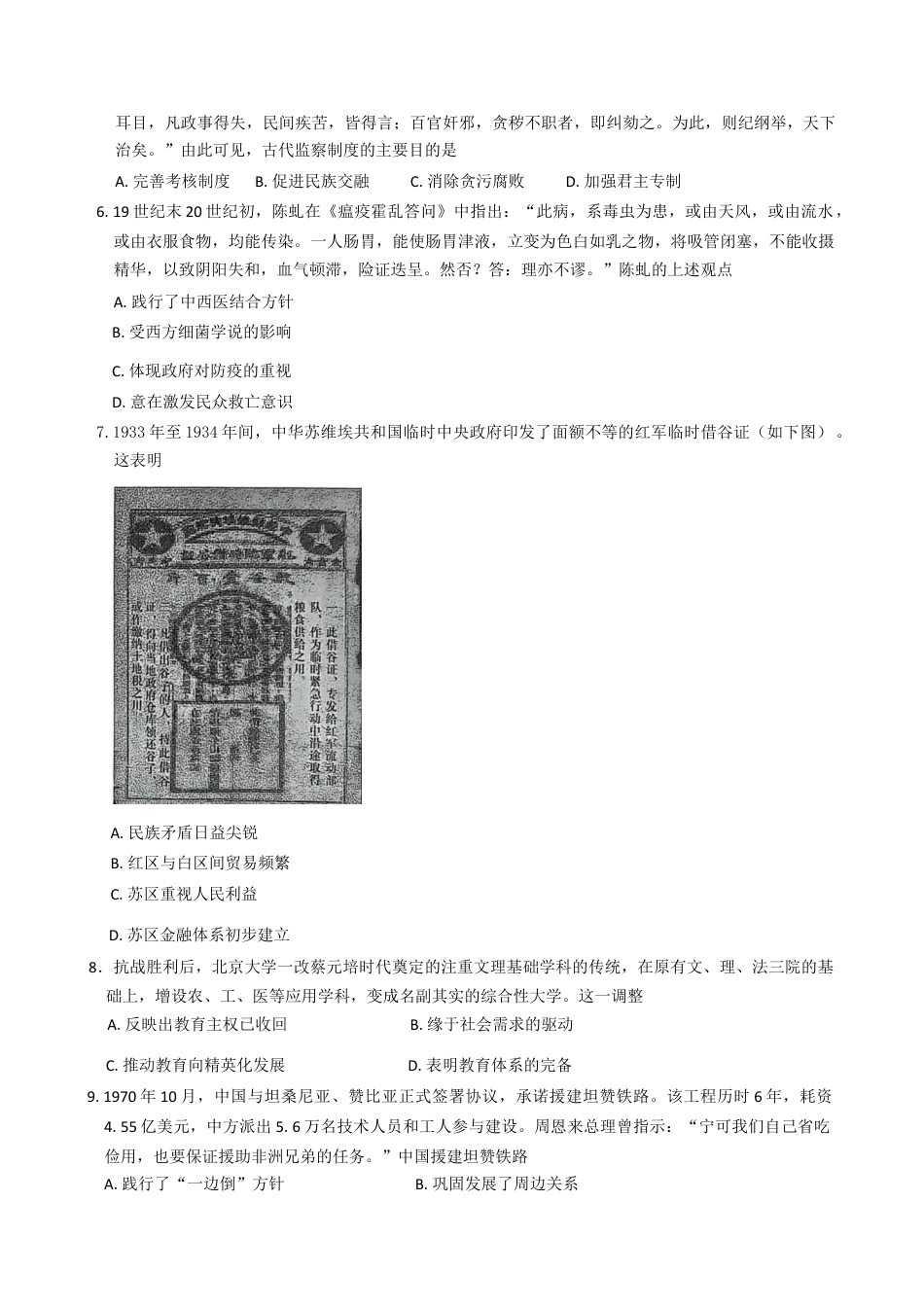 河北省石家庄2024-2025学年高二下学期期末教学质量检测历史试题（含答案）.docx_第2页