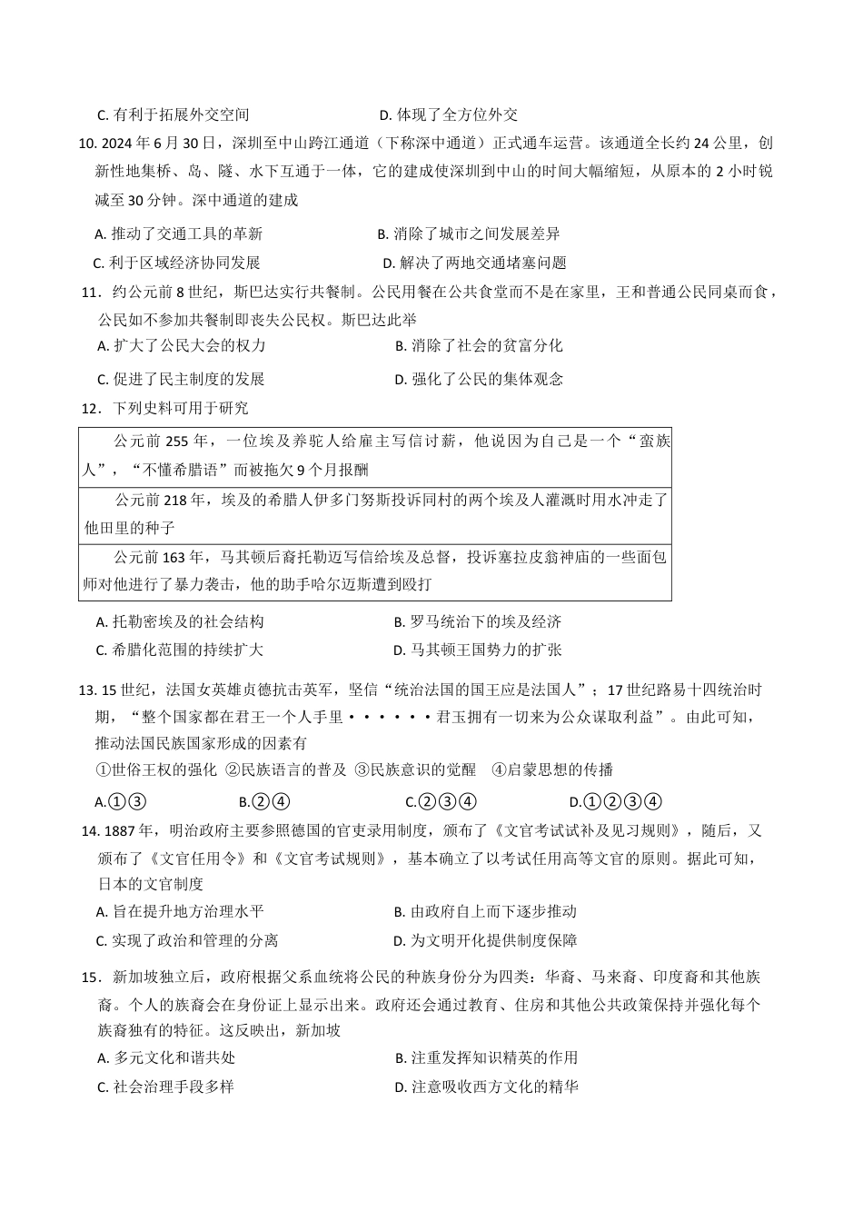 河北省石家庄2024-2025学年高二下学期期末教学质量检测历史试题（含答案）.docx_第3页