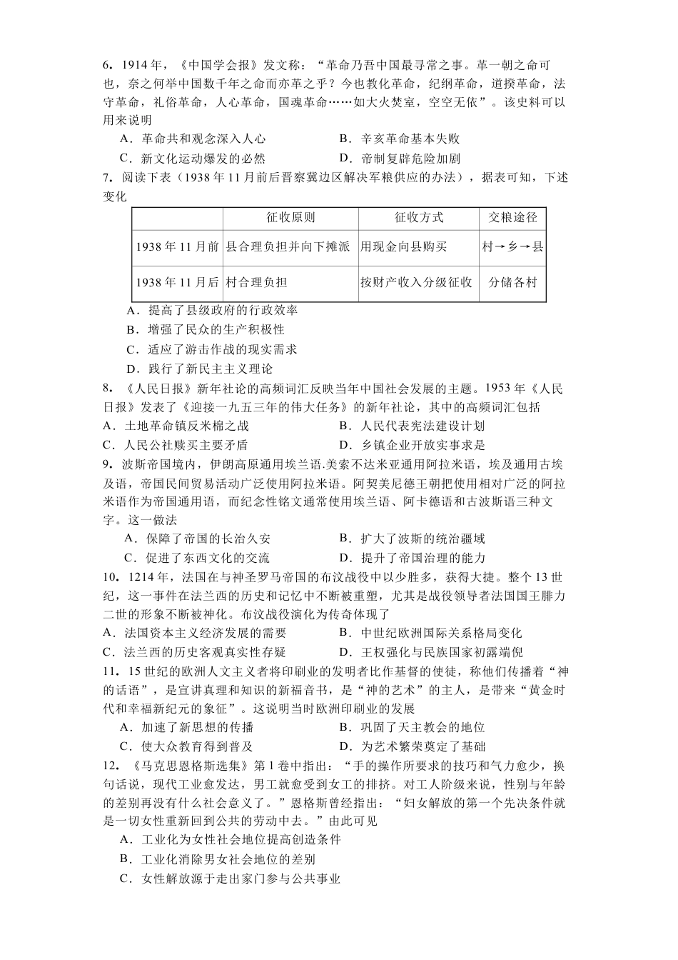 河北省石家庄实验中学2025届高三年级第一次调研考试历史.docx_第2页