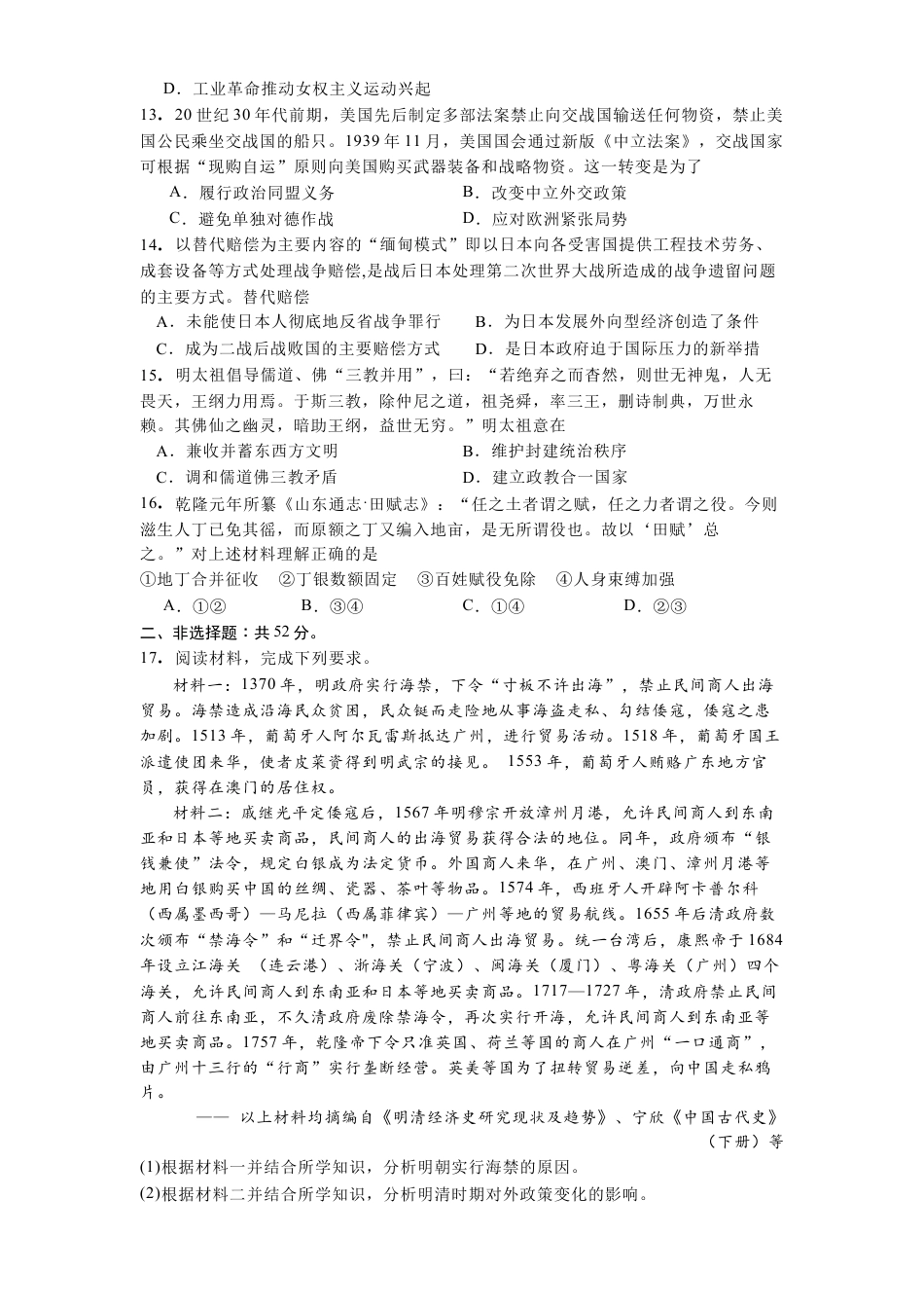 河北省石家庄实验中学2025届高三年级第一次调研考试历史.docx_第3页