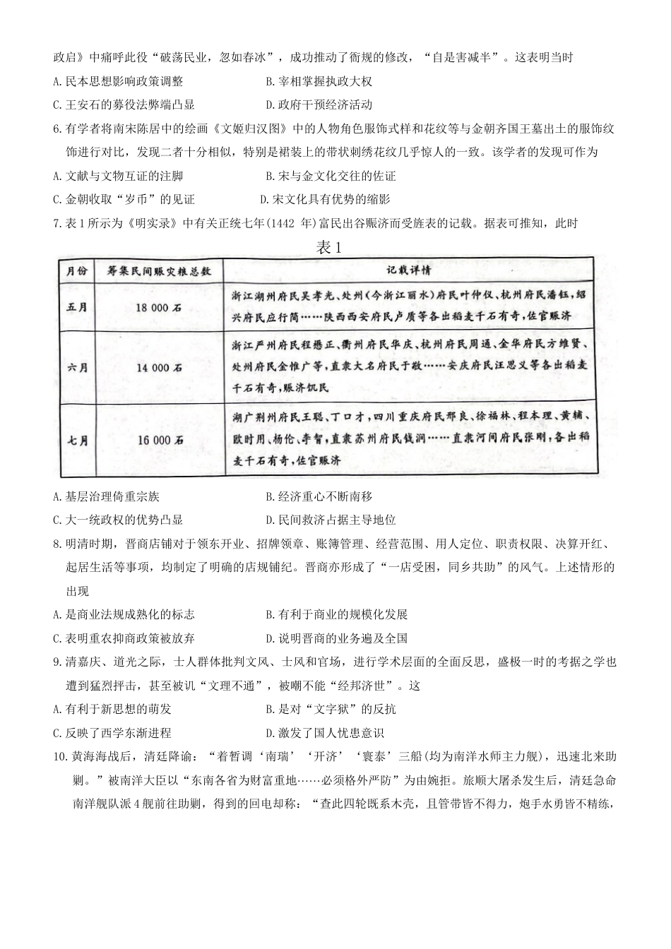 河北省邢台市质检联盟2024-2025学年高三上学期10月份月考历史试题.docx_第2页