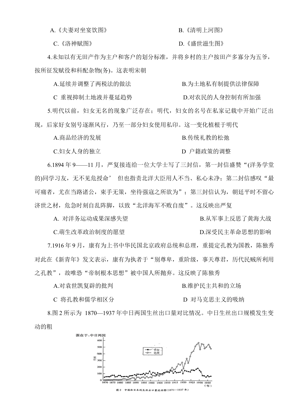 河北省邢台市质检联盟2024-2025学年高三上学期11月期中历史试题.docx_第2页