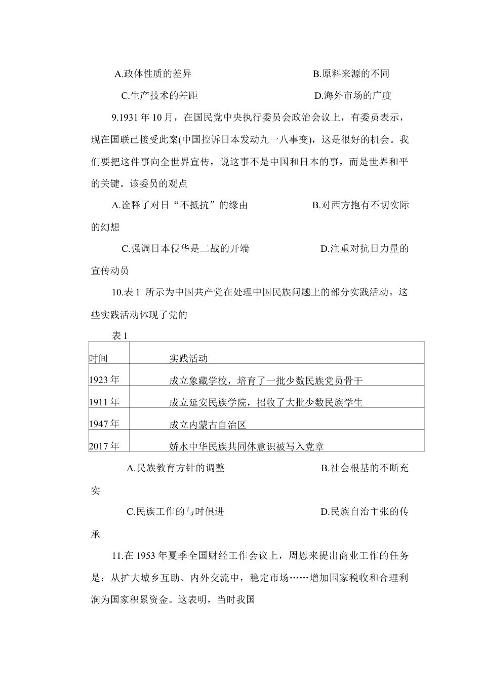 河北省邢台市质检联盟2024-2025学年高三上学期11月期中历史试题.docx_第3页