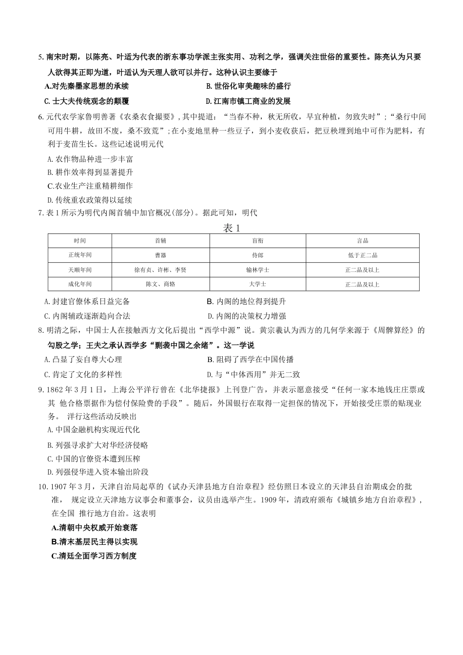河南省2025届高三上学期联考（二）历史试题 Word版含解析.docx_第2页