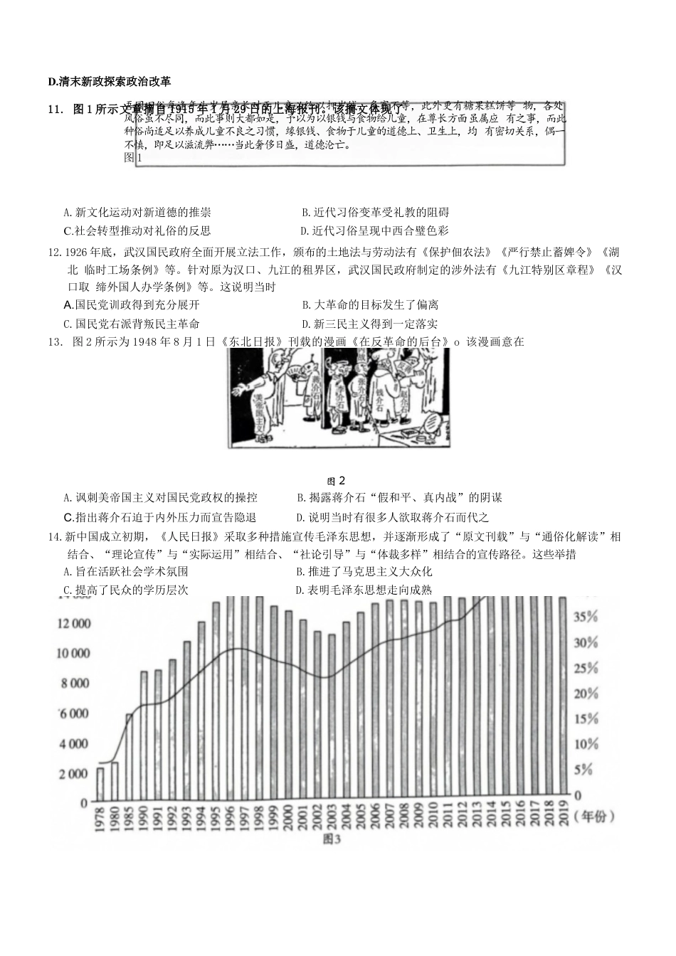 河南省2025届高三上学期联考（二）历史试题 Word版含解析.docx_第3页