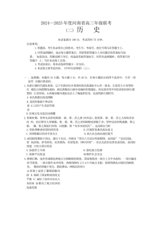 河南省2025届高三上学期联考（二）历史试题 Word版含解析.docx