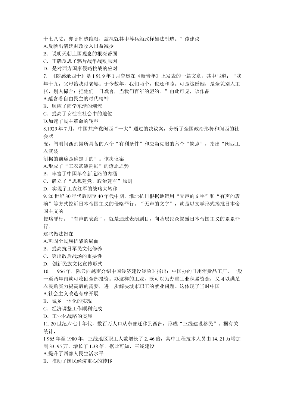 河南省部分重点高中青桐鸣大联考2024-2025学年高三上学期11月月考历史试题.docx_第2页