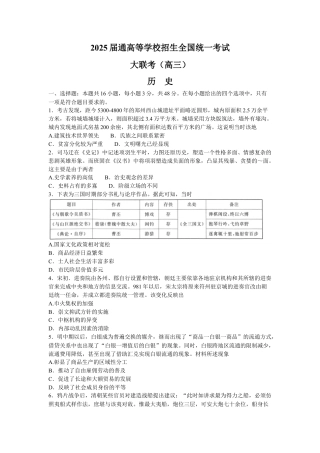 河南省部分重点高中青桐鸣大联考2024-2025学年高三上学期11月月考历史试题.docx
