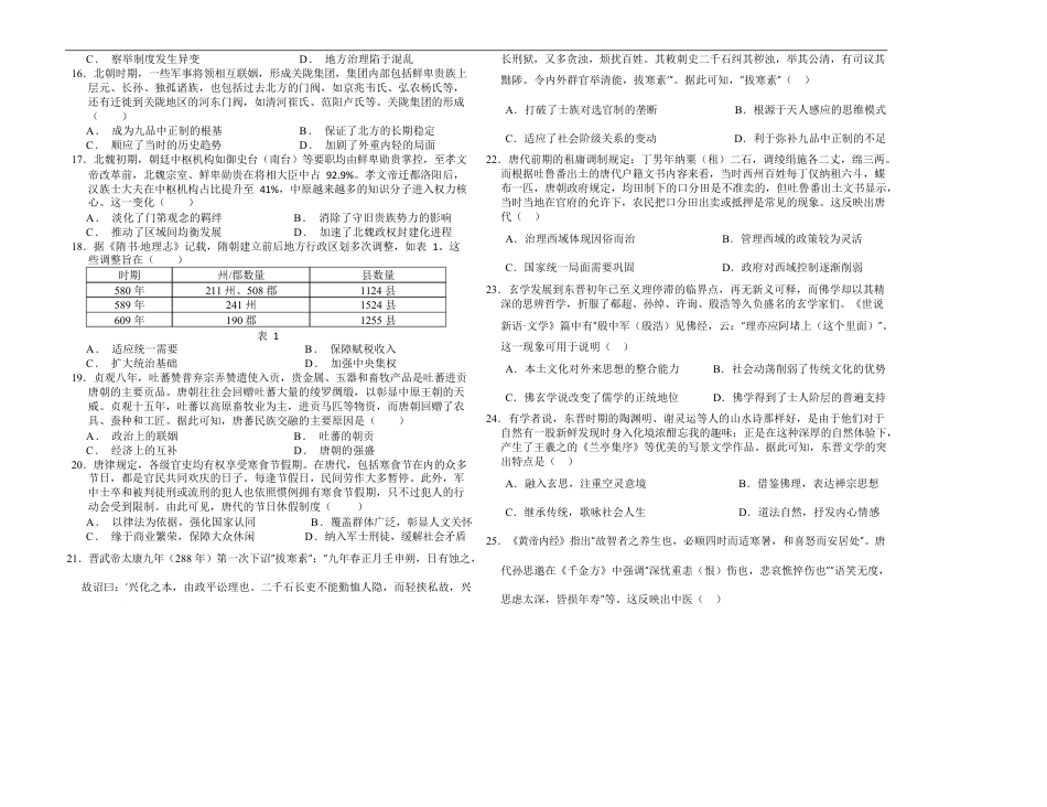 河南省顶级名校2025-2026学年高三上学期9月月考历史试卷（含答案）.docx_第3页