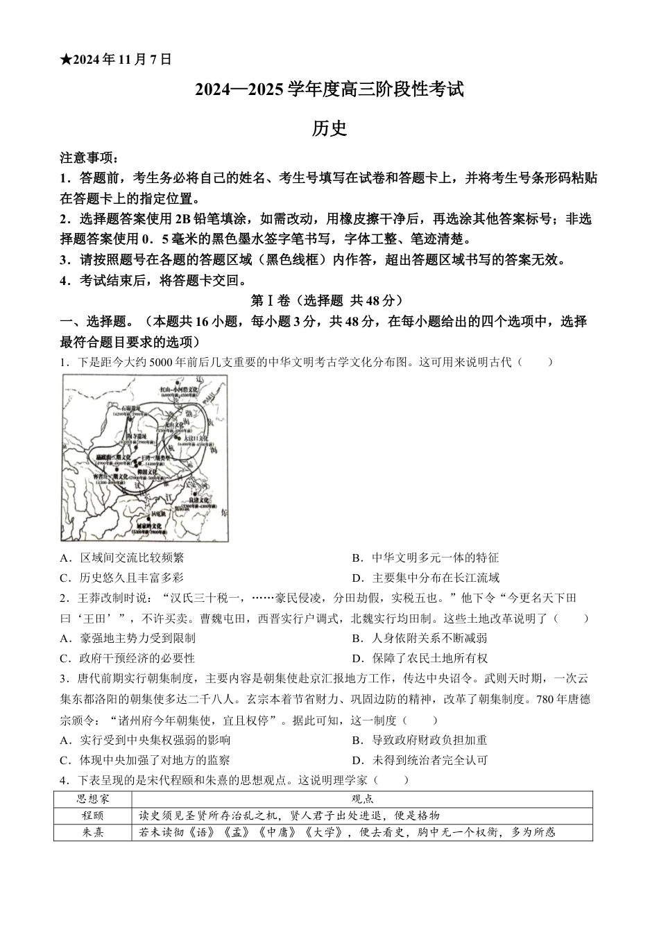 河南省三门峡市2024-2025学年高三上学期11月期中考试 历史 Word版含答案.docx_第1页