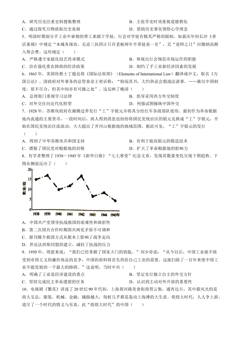 河南省三门峡市2024-2025学年高三上学期11月期中考试 历史 Word版含答案.docx_第2页