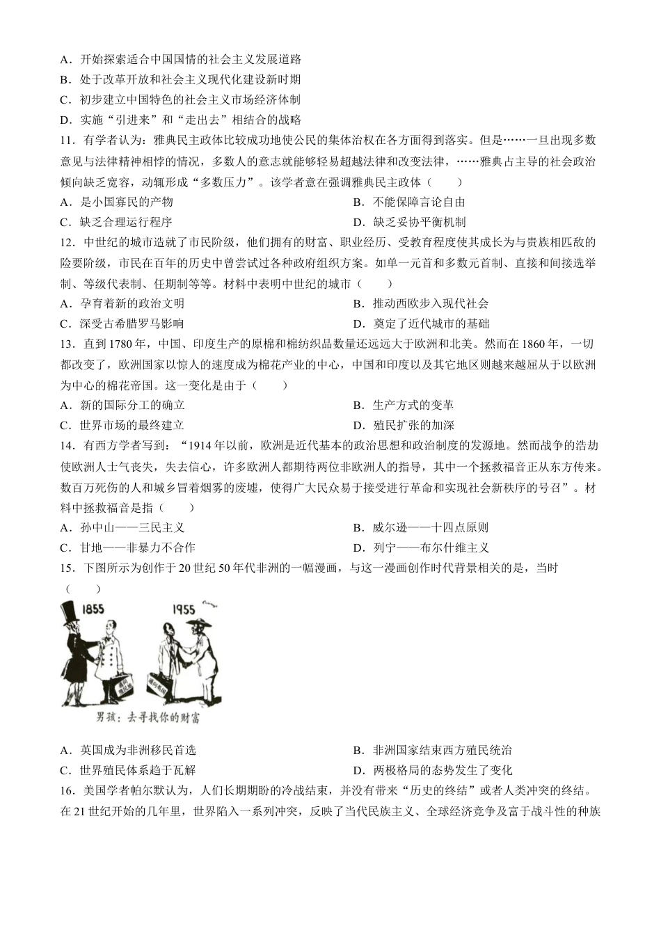 河南省三门峡市2024-2025学年高三上学期11月期中考试 历史 Word版含答案.docx_第3页