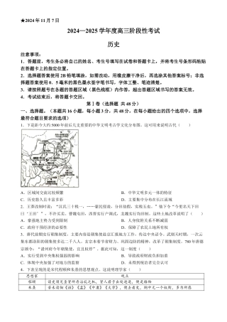 河南省三门峡市2024-2025学年高三上学期11月期中考试 历史 Word版含答案.docx