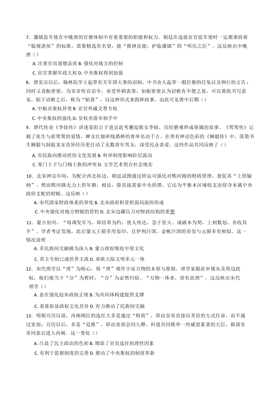 河南省实验中学2024-2025学年高二下学期第二次月考历史试卷（含答案）.docx_第2页
