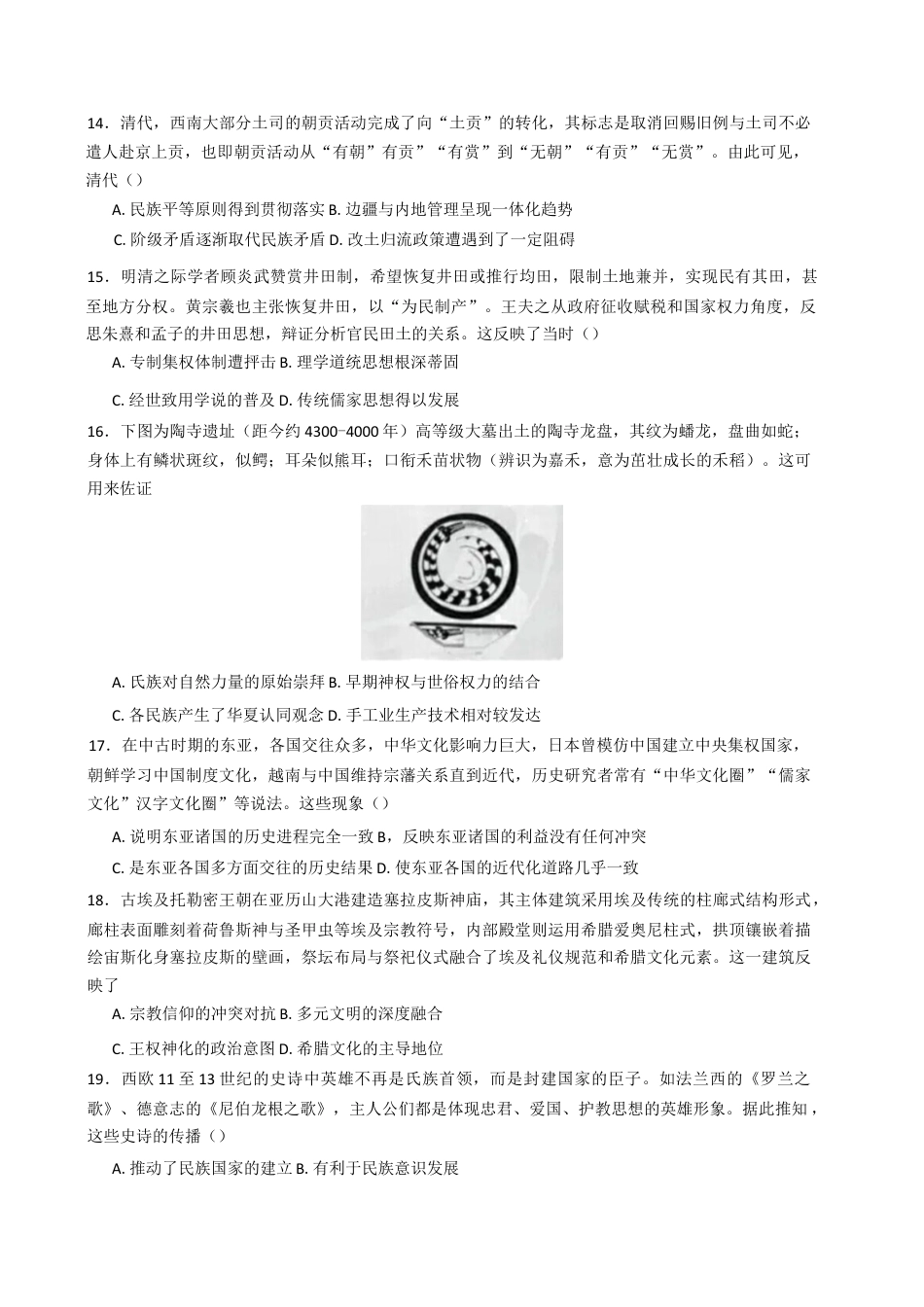 河南省实验中学2024-2025学年高二下学期第二次月考历史试卷（含答案）.docx_第3页