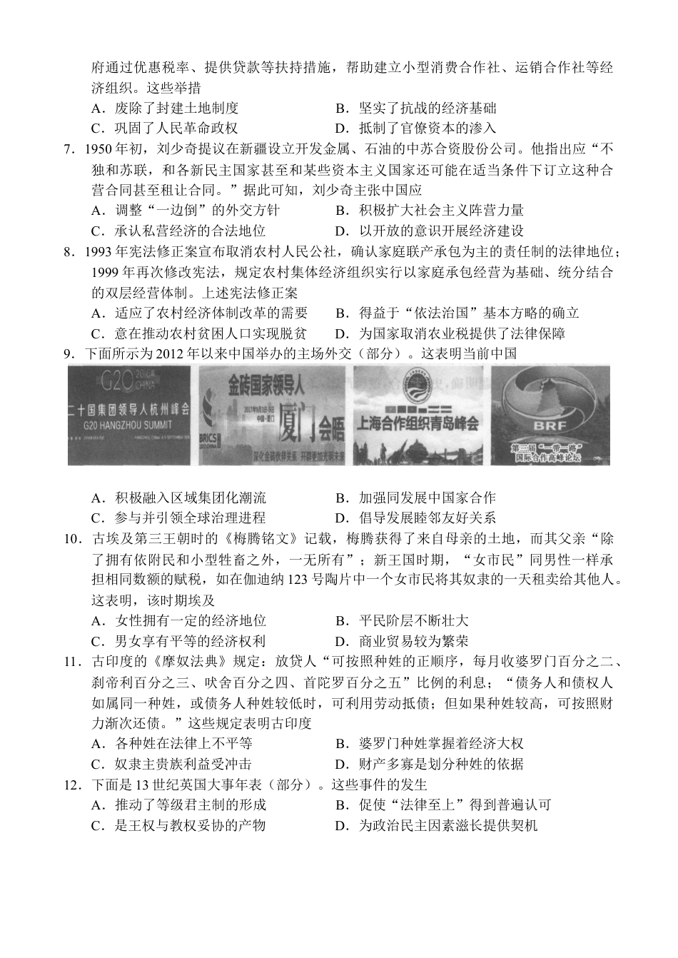河南省新高中创新联盟TOP二十名校2024-2025学年高三上学期10月调研考试历史试卷（含答案）_河南—历史 - 副本.docx_第2页