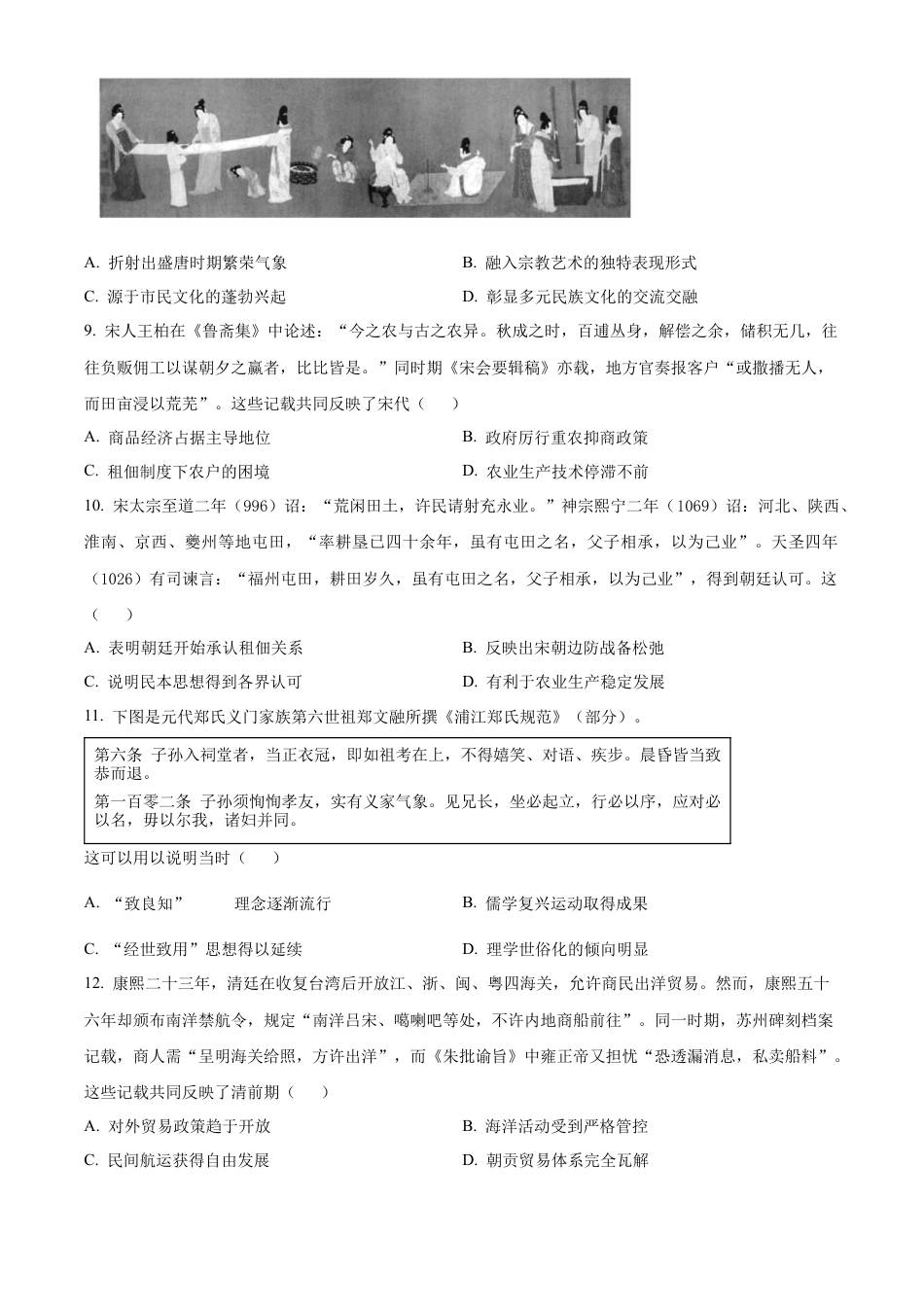 河南省信阳市淮滨县滨城高级中学2025-2026学年高三上学期9月月考历史.docx_第3页