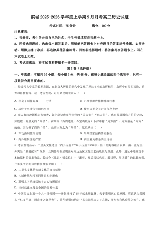 河南省信阳市淮滨县滨城高级中学2025-2026学年高三上学期9月月考历史.docx