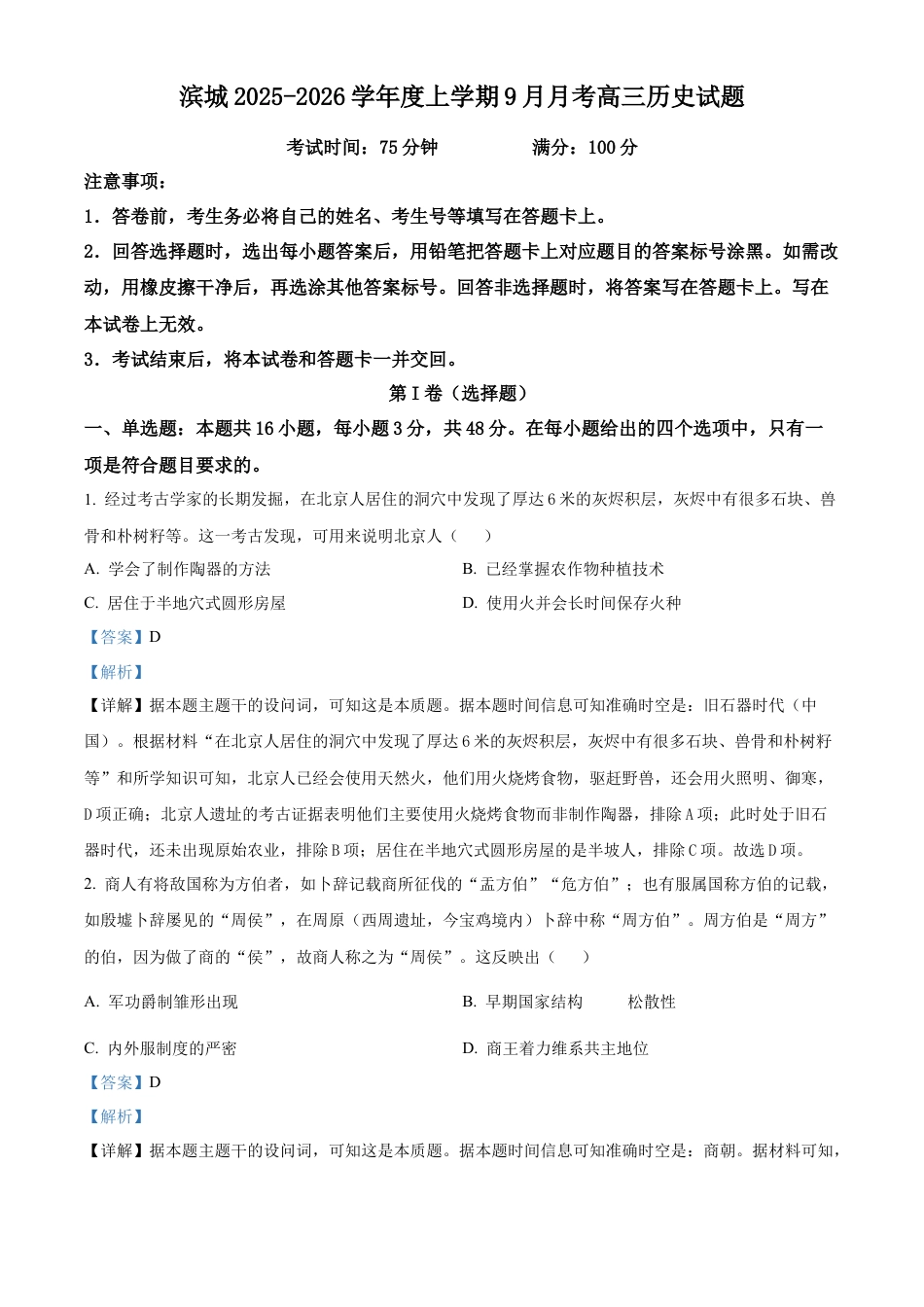 河南省信阳市淮滨县滨城高级中学2025-2026学年高三上学期9月月考历史答案.docx_第1页