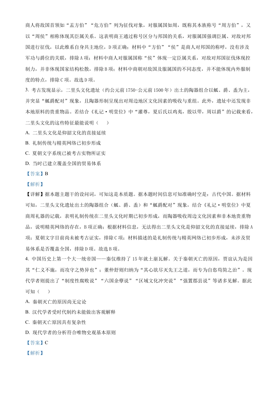 河南省信阳市淮滨县滨城高级中学2025-2026学年高三上学期9月月考历史答案.docx_第2页