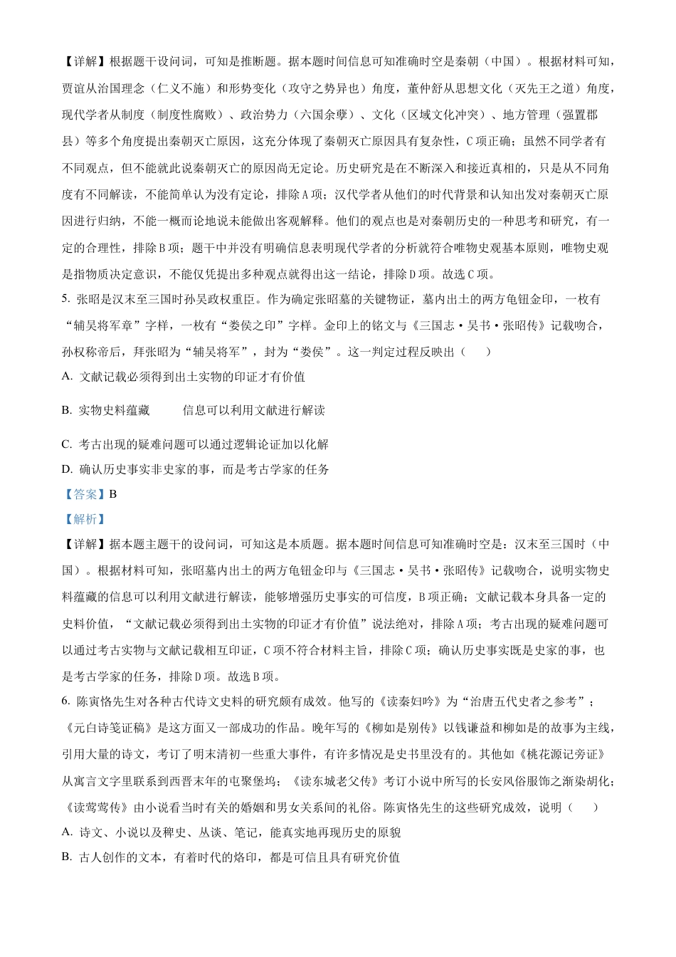 河南省信阳市淮滨县滨城高级中学2025-2026学年高三上学期9月月考历史答案.docx_第3页