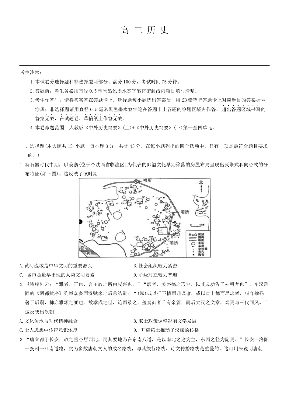 河南省许平汝名校2024-2025学年高三上学期10月质量检测历史试题.docx_第1页