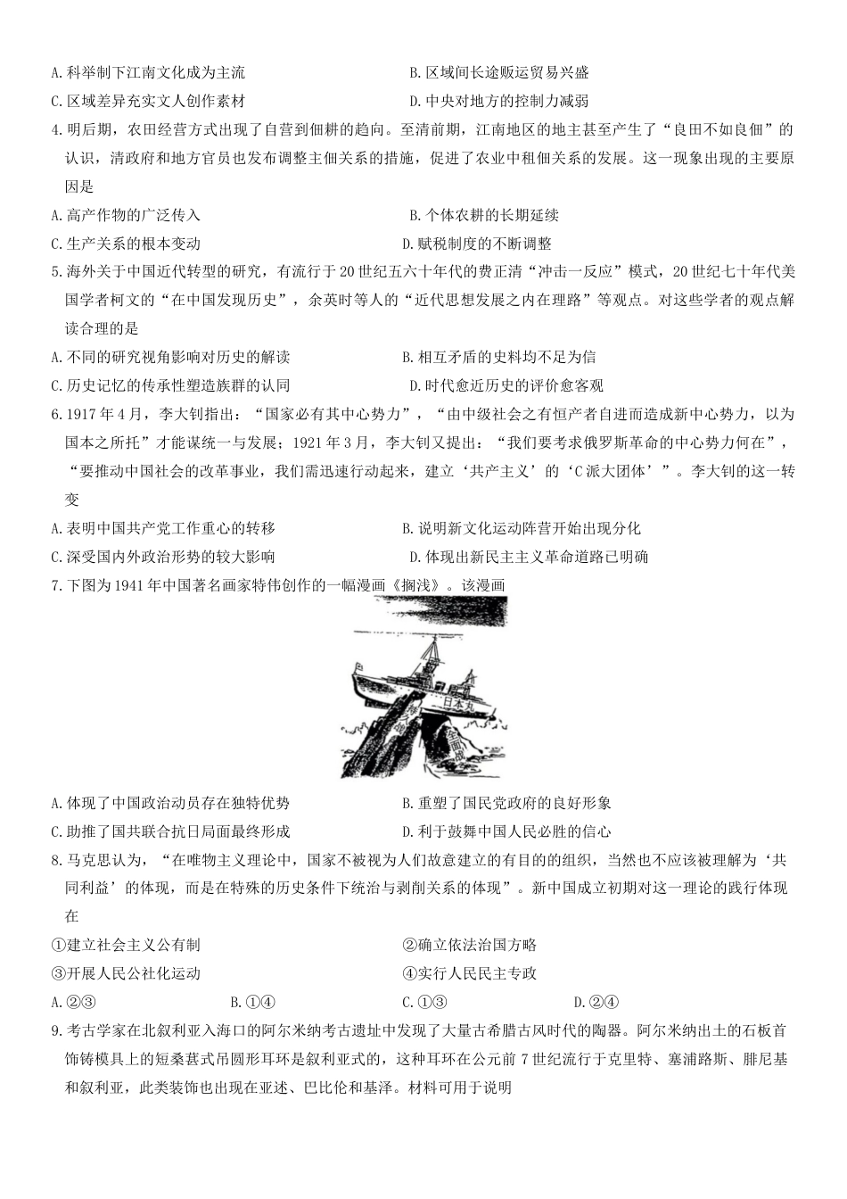 河南省许平汝名校2024-2025学年高三上学期10月质量检测历史试题.docx_第2页