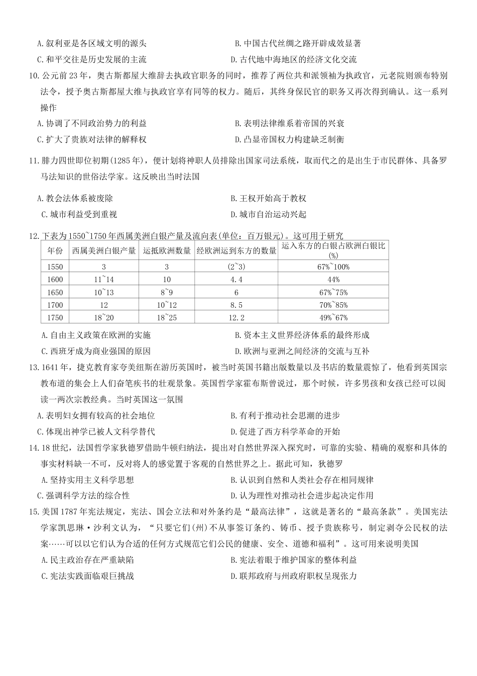 河南省许平汝名校2024-2025学年高三上学期10月质量检测历史试题.docx_第3页