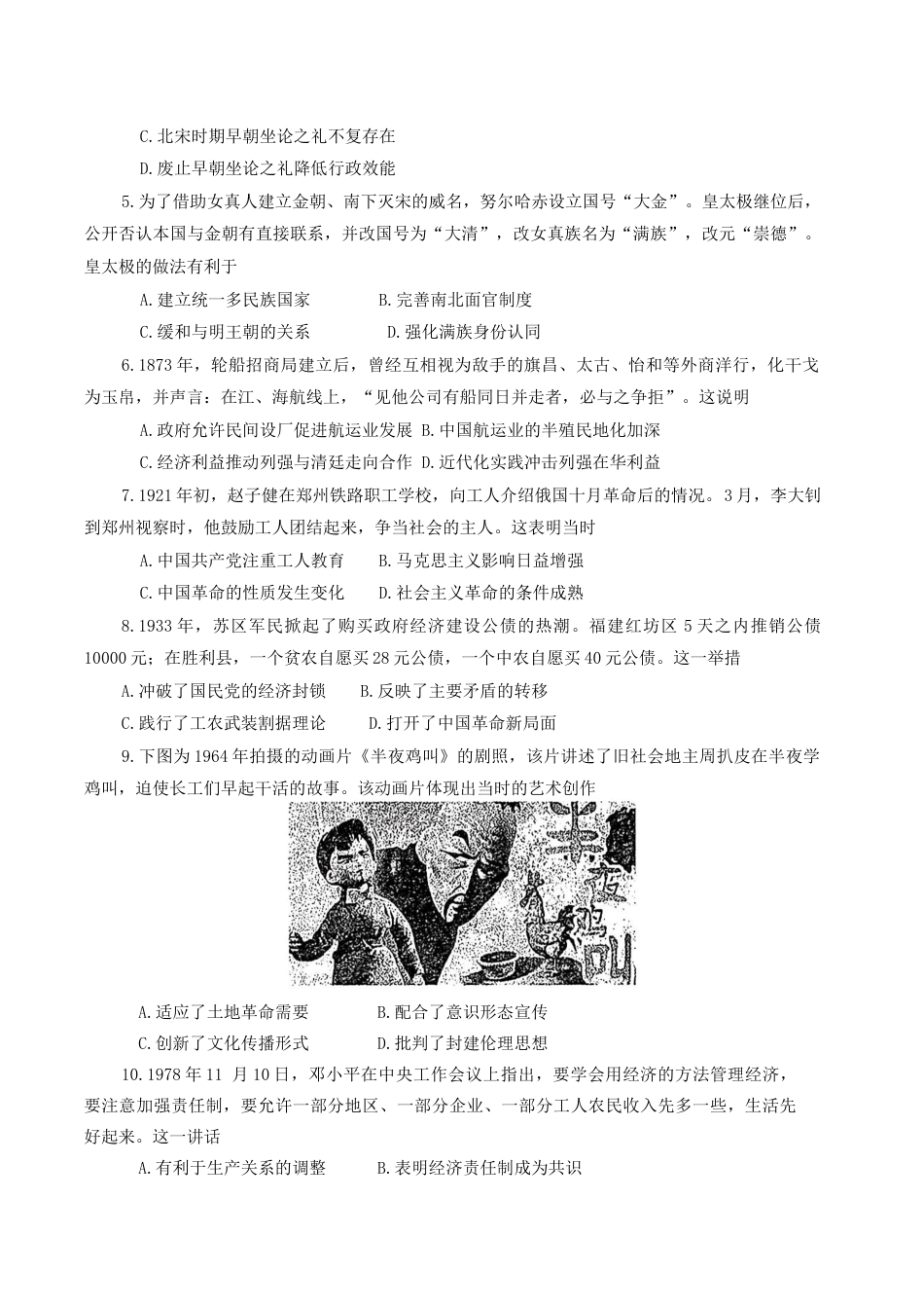 河南省郑州市2025 年高中毕业年级第二次质量预测历史试卷（含答案）.docx_第2页