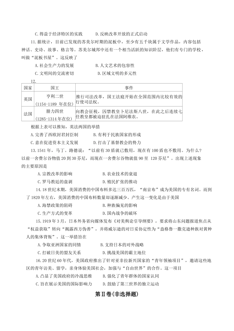 河南省郑州市2025 年高中毕业年级第二次质量预测历史试卷（含答案）.docx_第3页