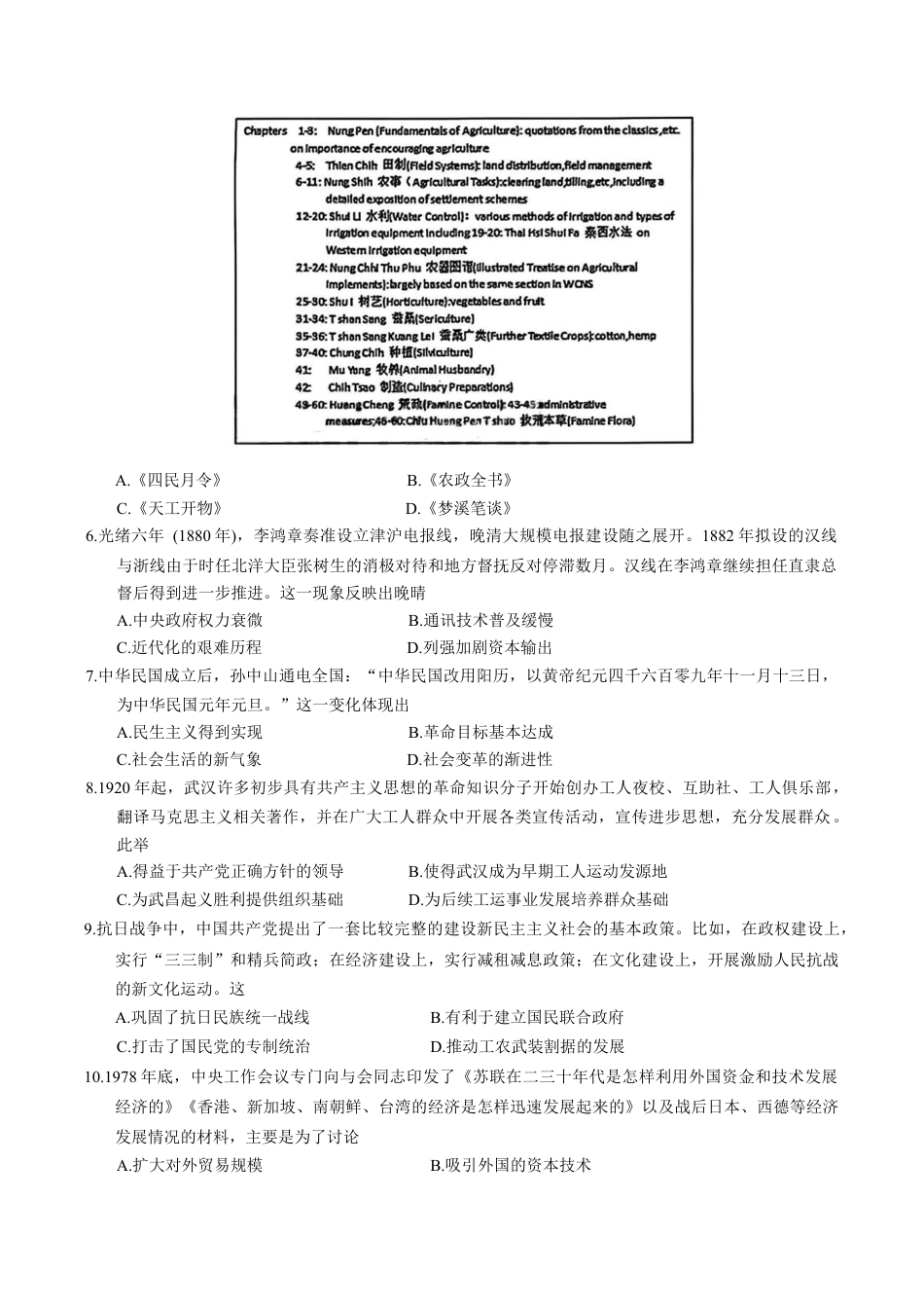 黑龙江省大庆市2025-2026学年高三第一次教学质量检测历史试题（含答案）.docx_第2页
