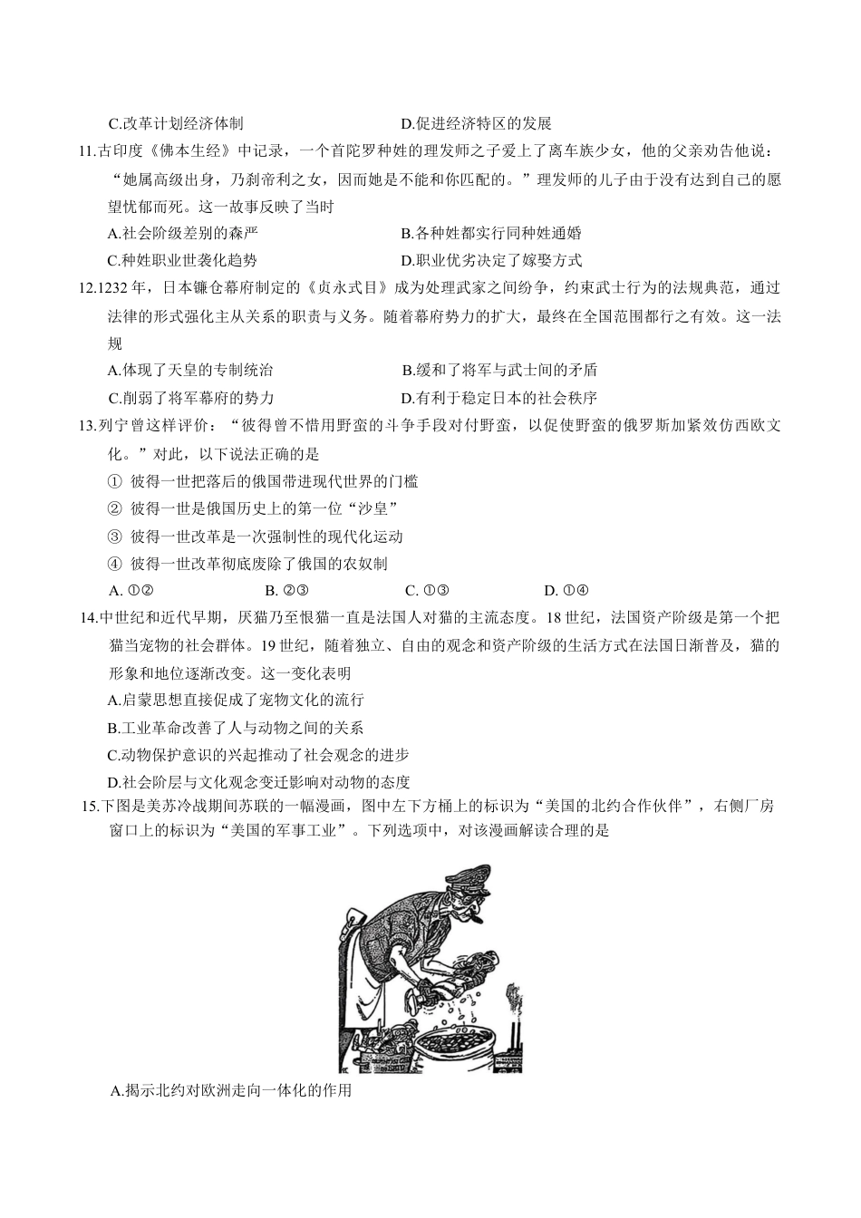 黑龙江省大庆市2025-2026学年高三第一次教学质量检测历史试题（含答案）.docx_第3页