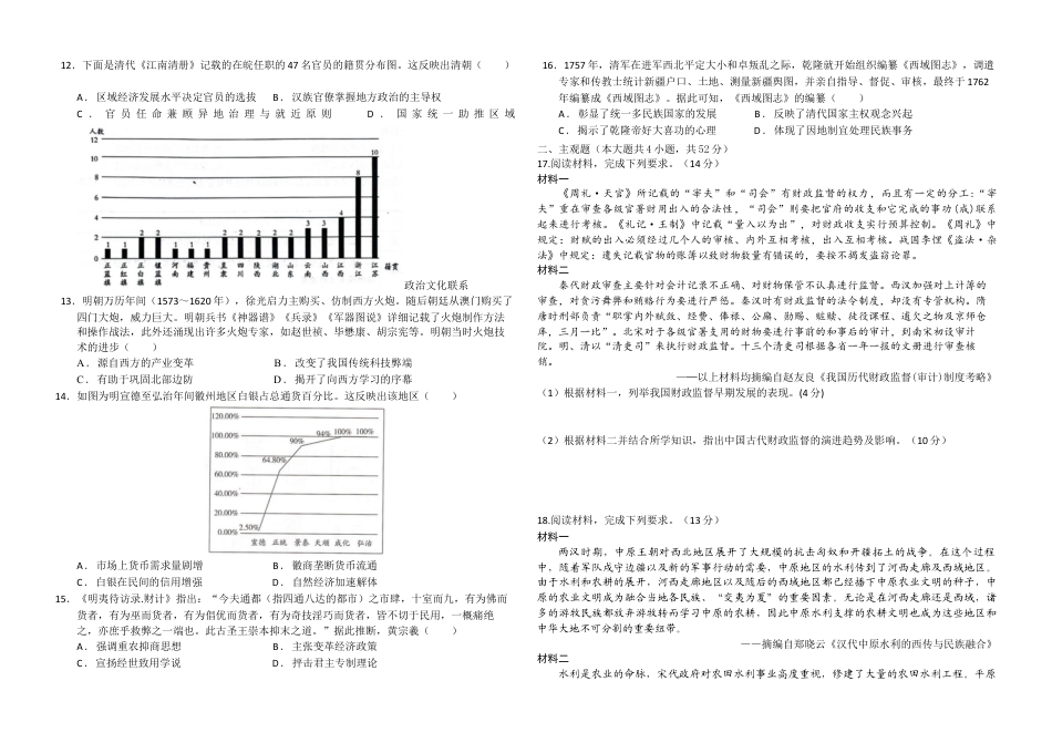 黑龙江省大庆市实验中学实验二部2024-2025学年高三上学期10月考试 历史 Word版含答案.docx_第2页
