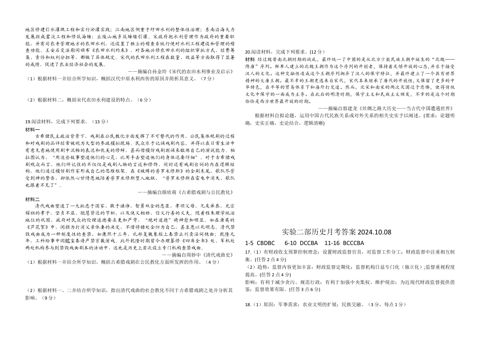 黑龙江省大庆市实验中学实验二部2024-2025学年高三上学期10月考试 历史 Word版含答案.docx_第3页