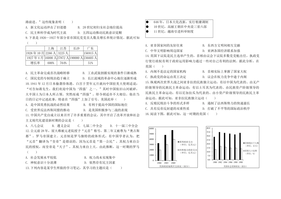 黑龙江省大庆外国语学校2024-2025学年高三上学期期中考试历史试卷.docx_第2页