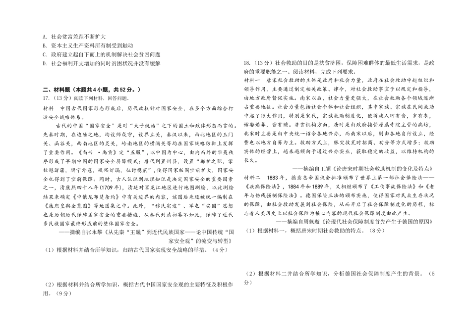 黑龙江省大庆外国语学校2024-2025学年高三上学期期中考试历史试卷.docx_第3页